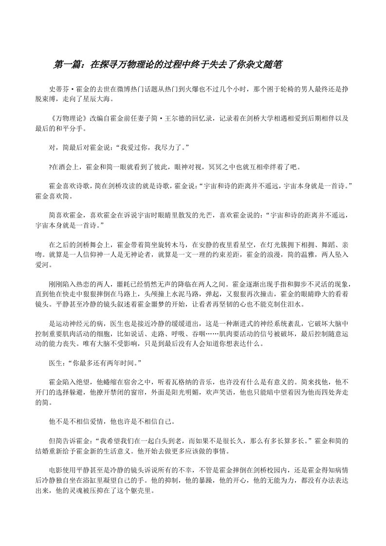 在探寻万物理论的过程中终于失去了你杂文随笔[修改版]