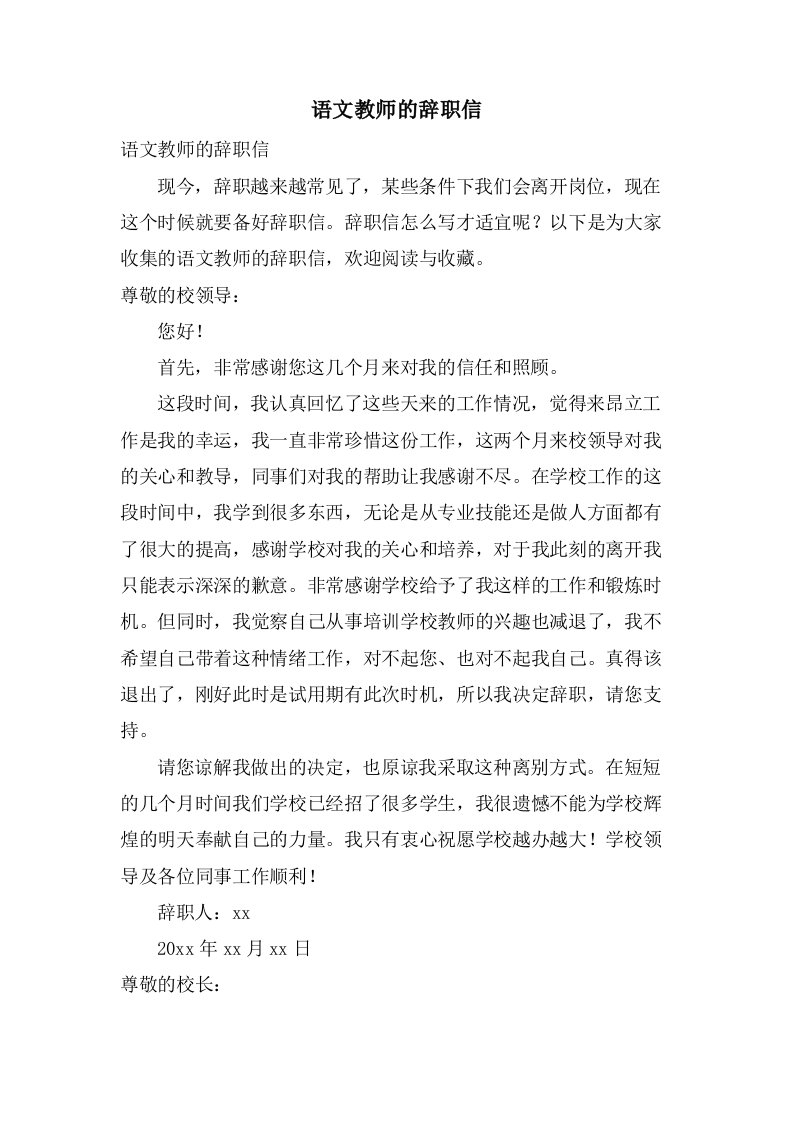 语文教师的辞职信