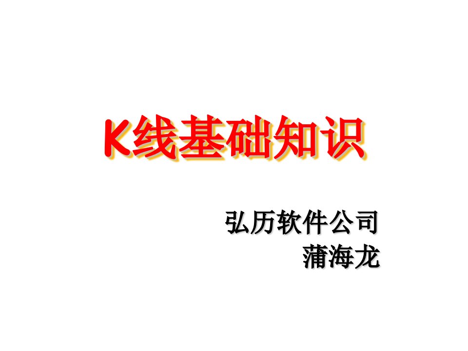 技术分析系列教程10K线基础知识蒲博函