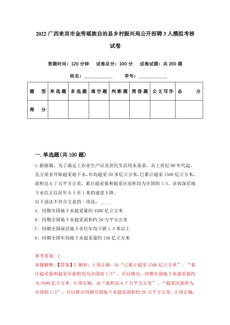 2022广西来宾市金秀瑶族自治县乡村振兴局公开招聘3人模拟考核试卷8