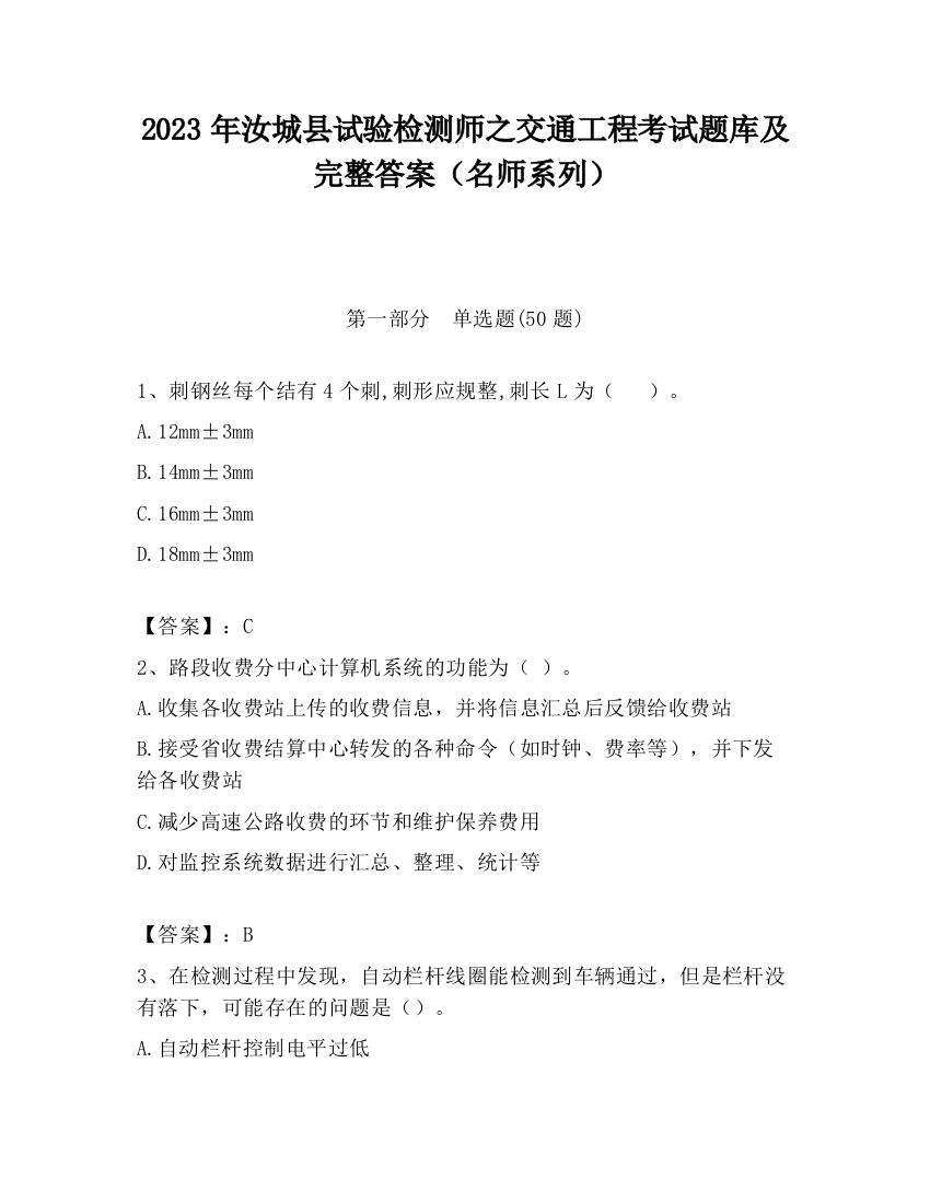 2023年汝城县试验检测师之交通工程考试题库及完整答案（名师系列）