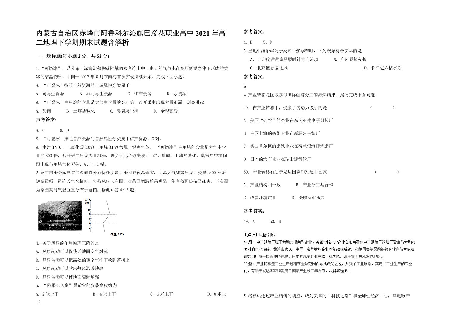 内蒙古自治区赤峰市阿鲁科尔沁旗巴彦花职业高中2021年高二地理下学期期末试题含解析