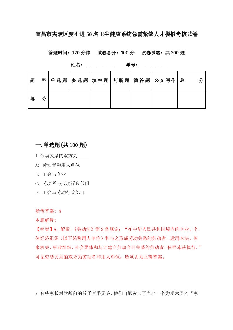 宜昌市夷陵区度引进50名卫生健康系统急需紧缺人才模拟考核试卷0