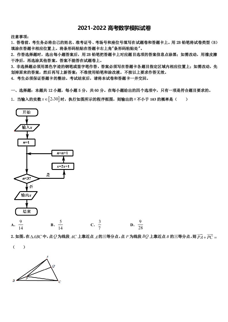 云南省大姚县第一中学2021-2022学年高三适应性调研考试数学试题含解析