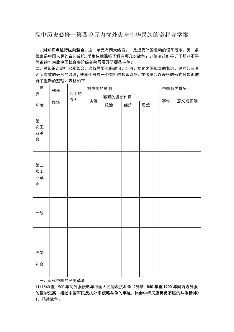 高中历史必修一-四单元-知识结构整行填空,习题