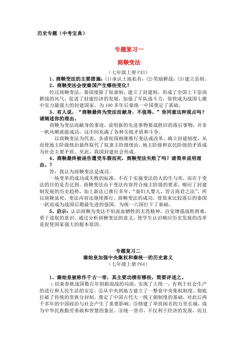 中考历史二十五个专题复习北师大版