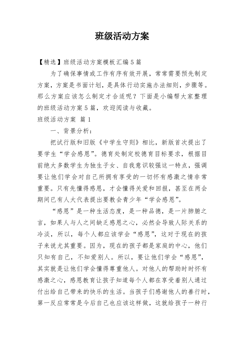 班级活动方案_57