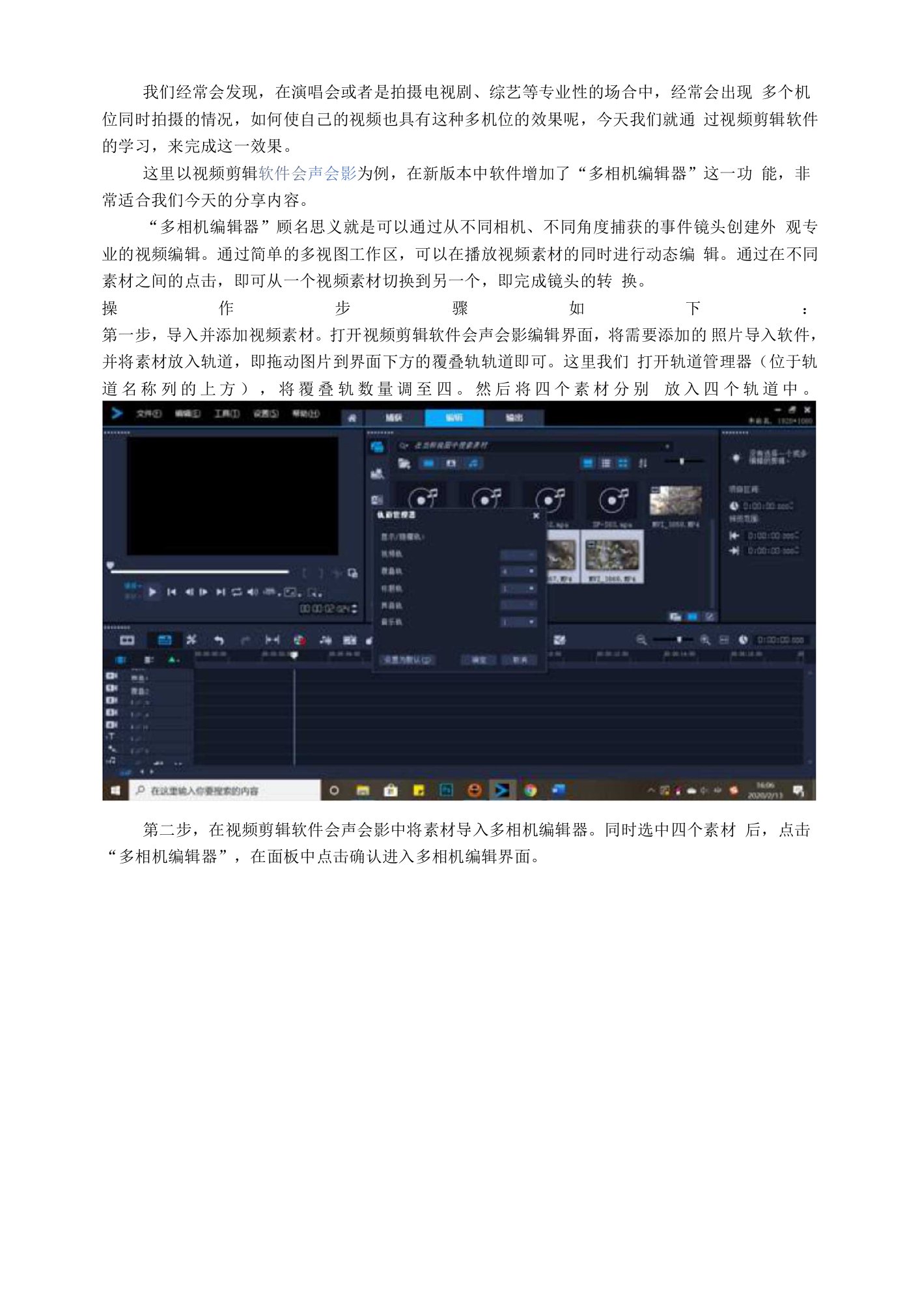 使用会声会影的多相机编辑器功能制作多机位剪辑效果