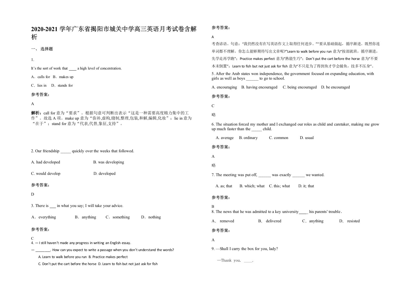 2020-2021学年广东省揭阳市城关中学高三英语月考试卷含解析