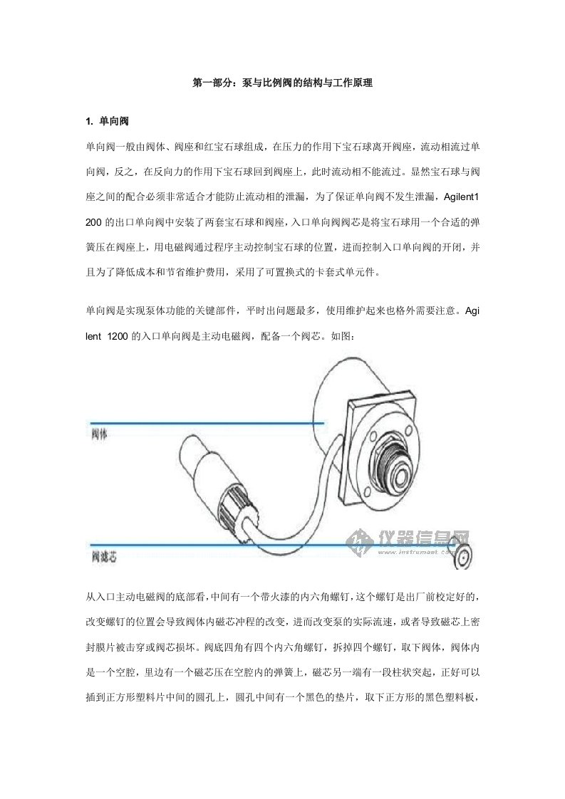 安捷伦泵与比例阀的结构原理与常见故障(最新整理By阿拉蕾)