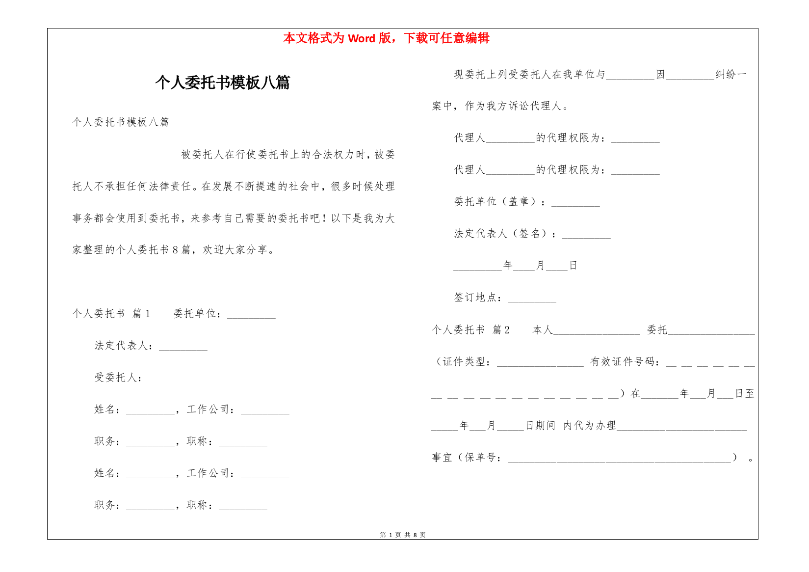 个人委托书模板八篇