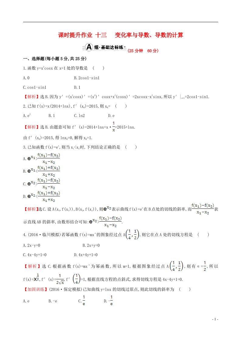 高考数学一轮复习