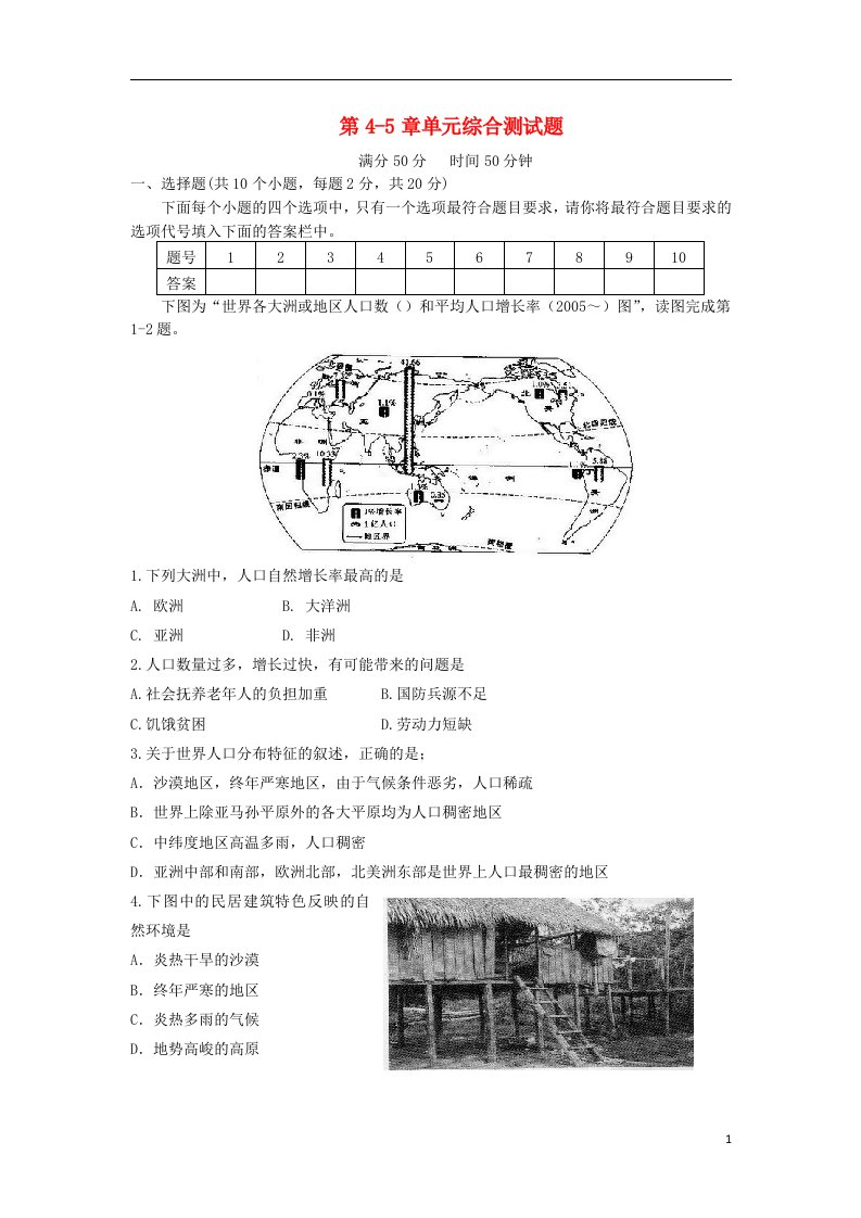 七级地理上册