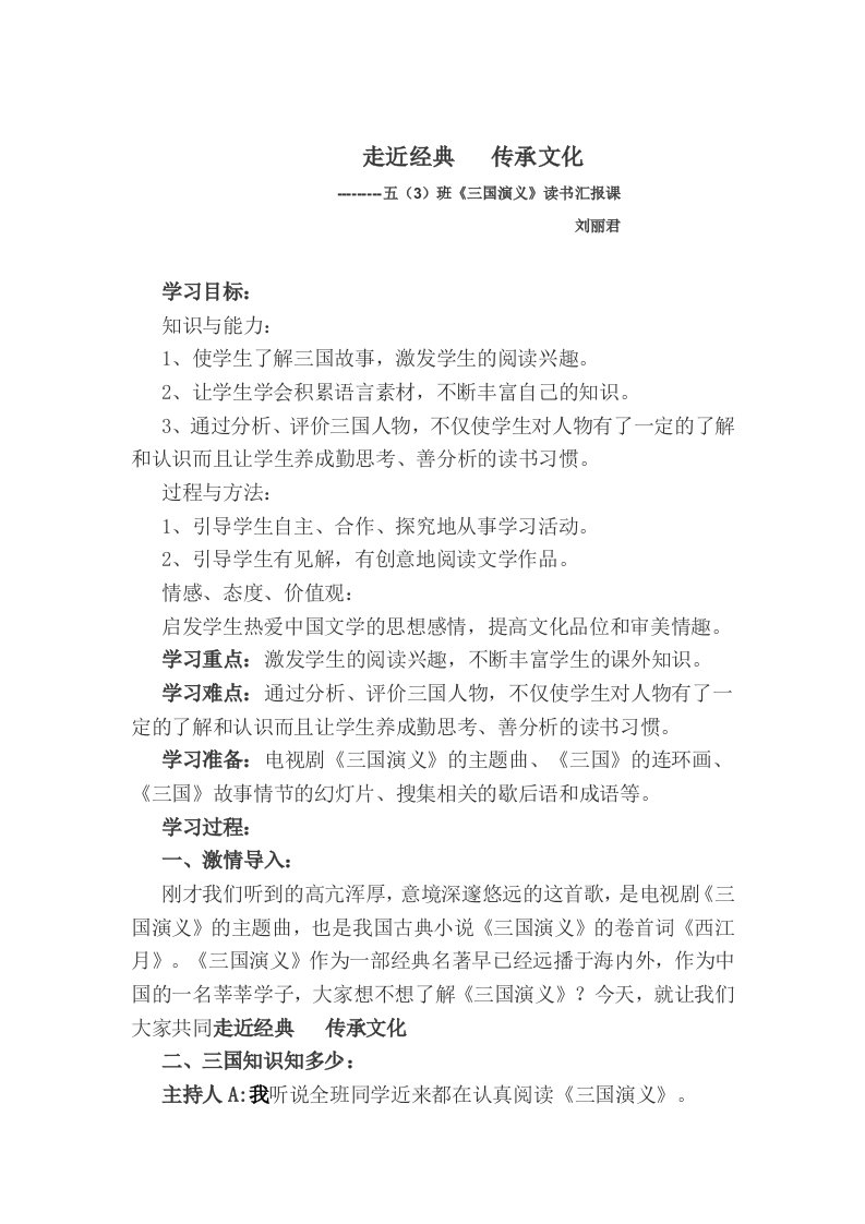 教学设计：《走近经典传承文化》(刘丽君）