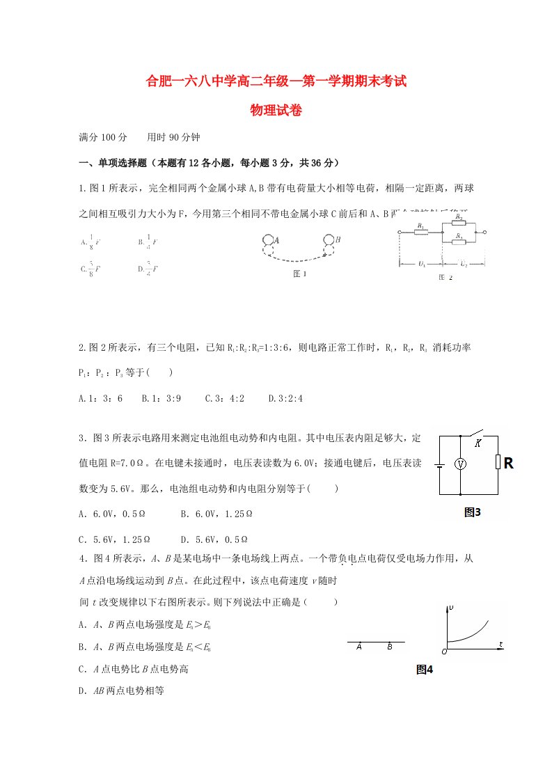 高中高二物理上学期期末考试试卷样稿