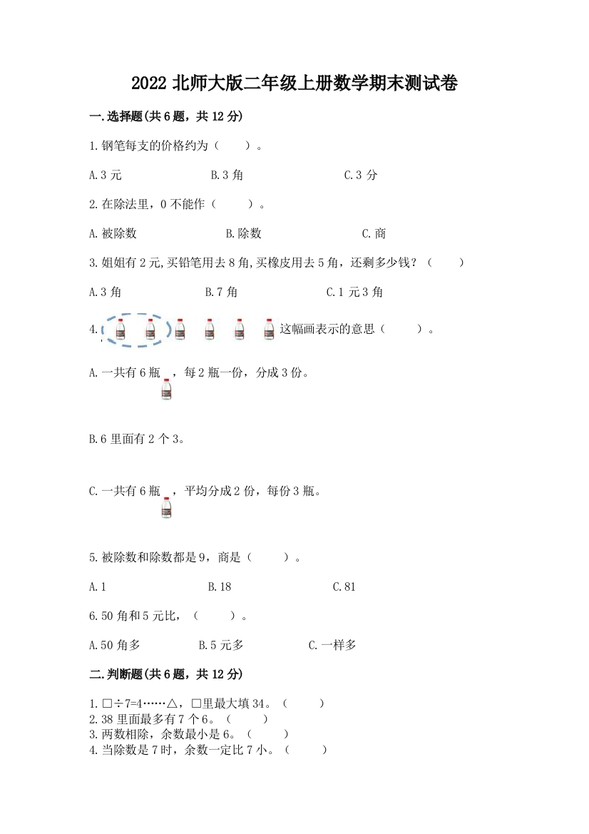 2022北师大版二年级上册数学期末测试卷含答案(实用)