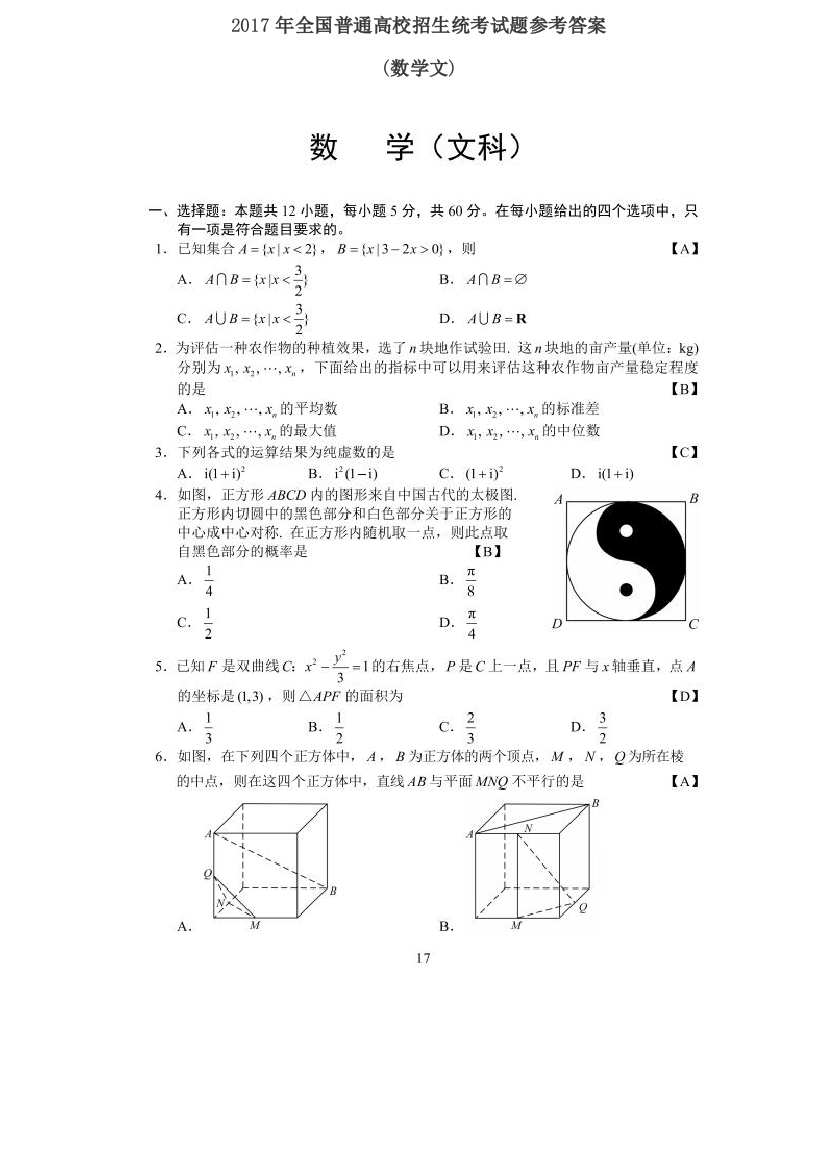 高考全国卷1文科数学试题参考答案