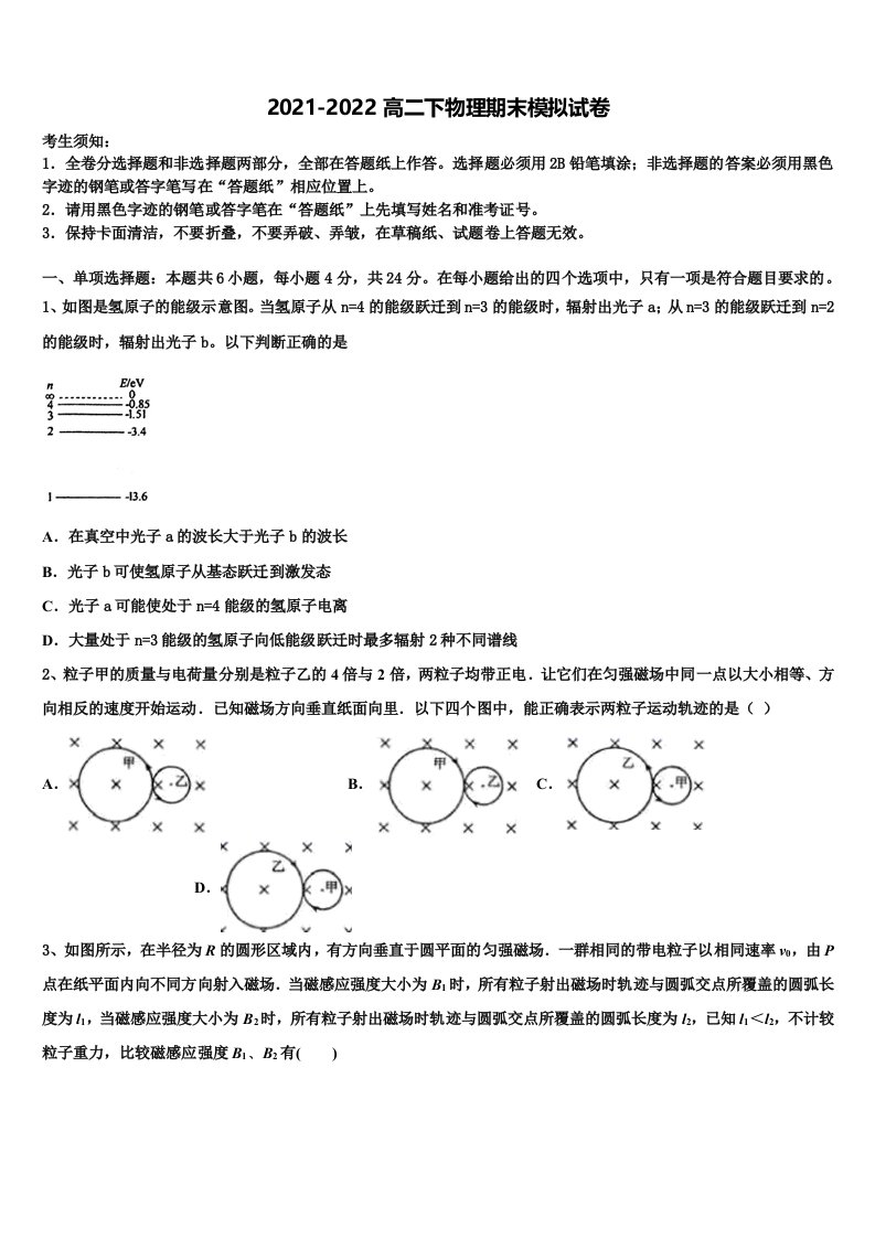 2021-2022学年江西省永丰中学物理高二下期末考试试题含解析