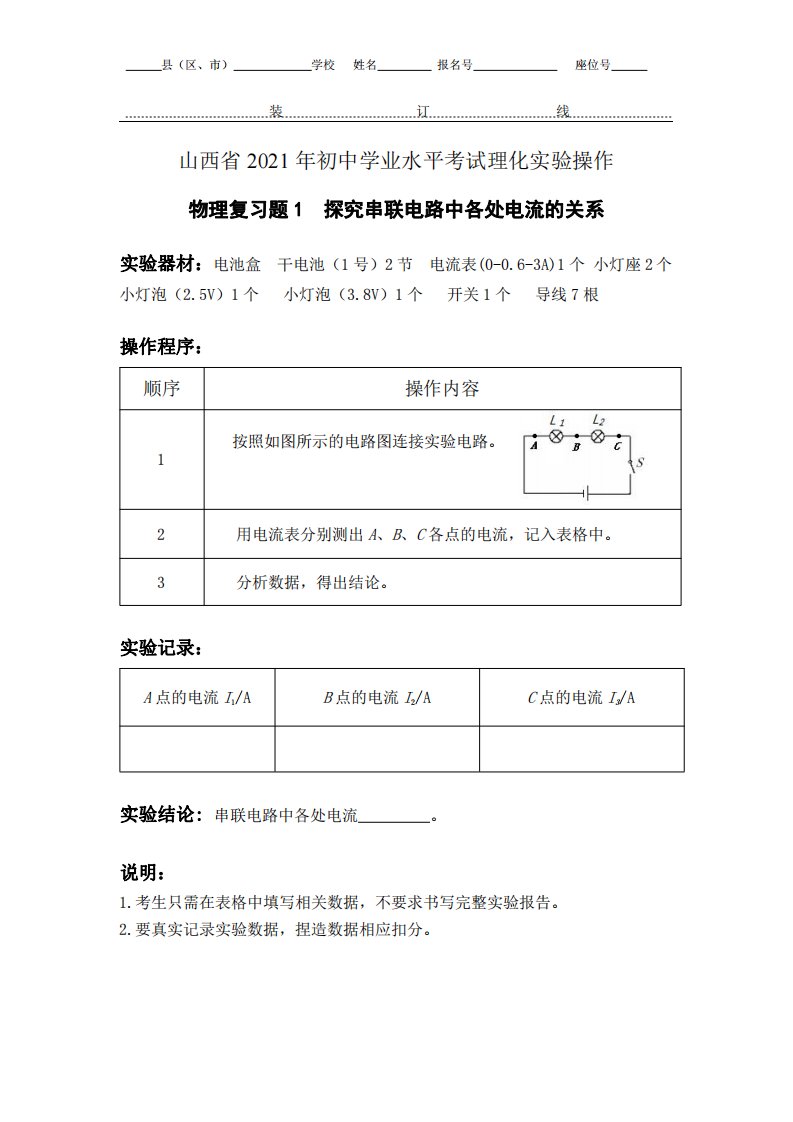 山西省2021年初中学业水平考试理化实验操作-物理复习题及评分细则