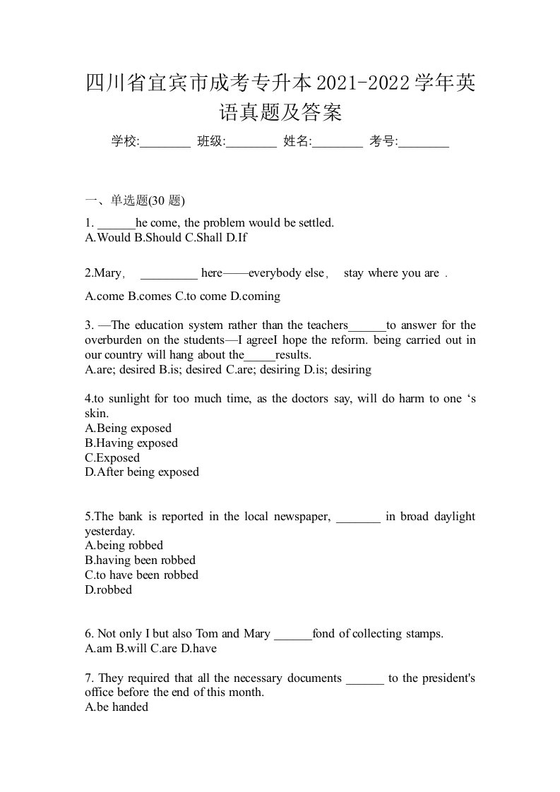 四川省宜宾市成考专升本2021-2022学年英语真题及答案