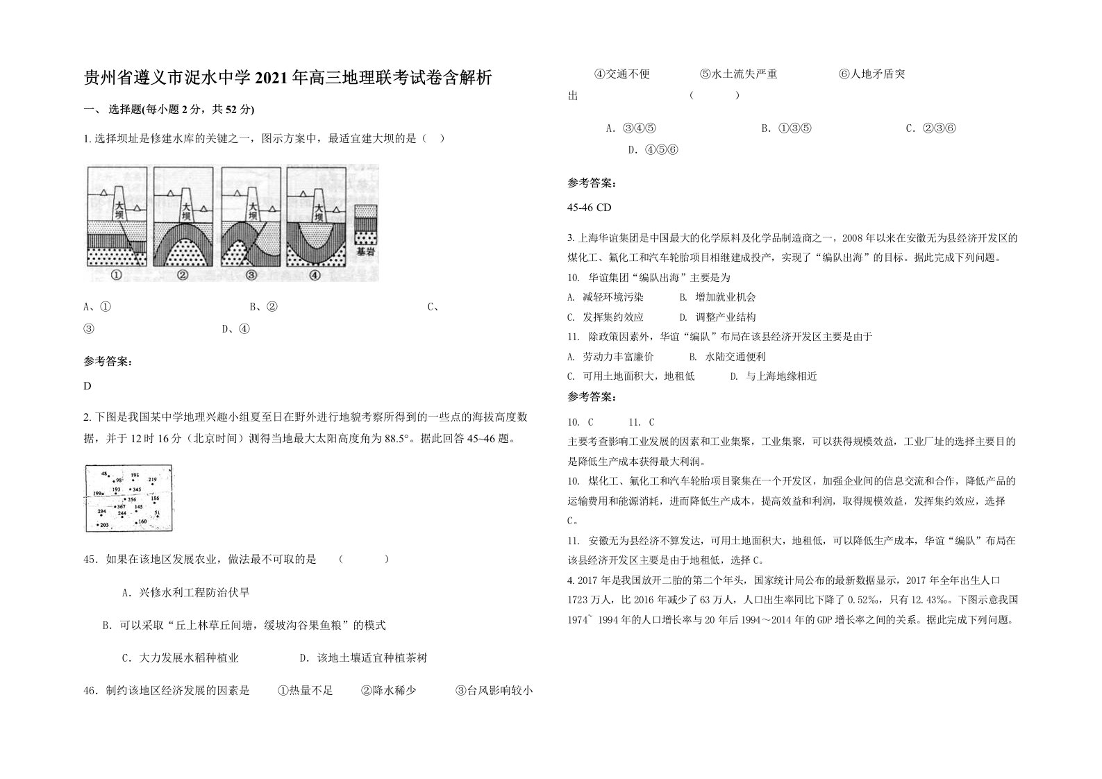 贵州省遵义市浞水中学2021年高三地理联考试卷含解析