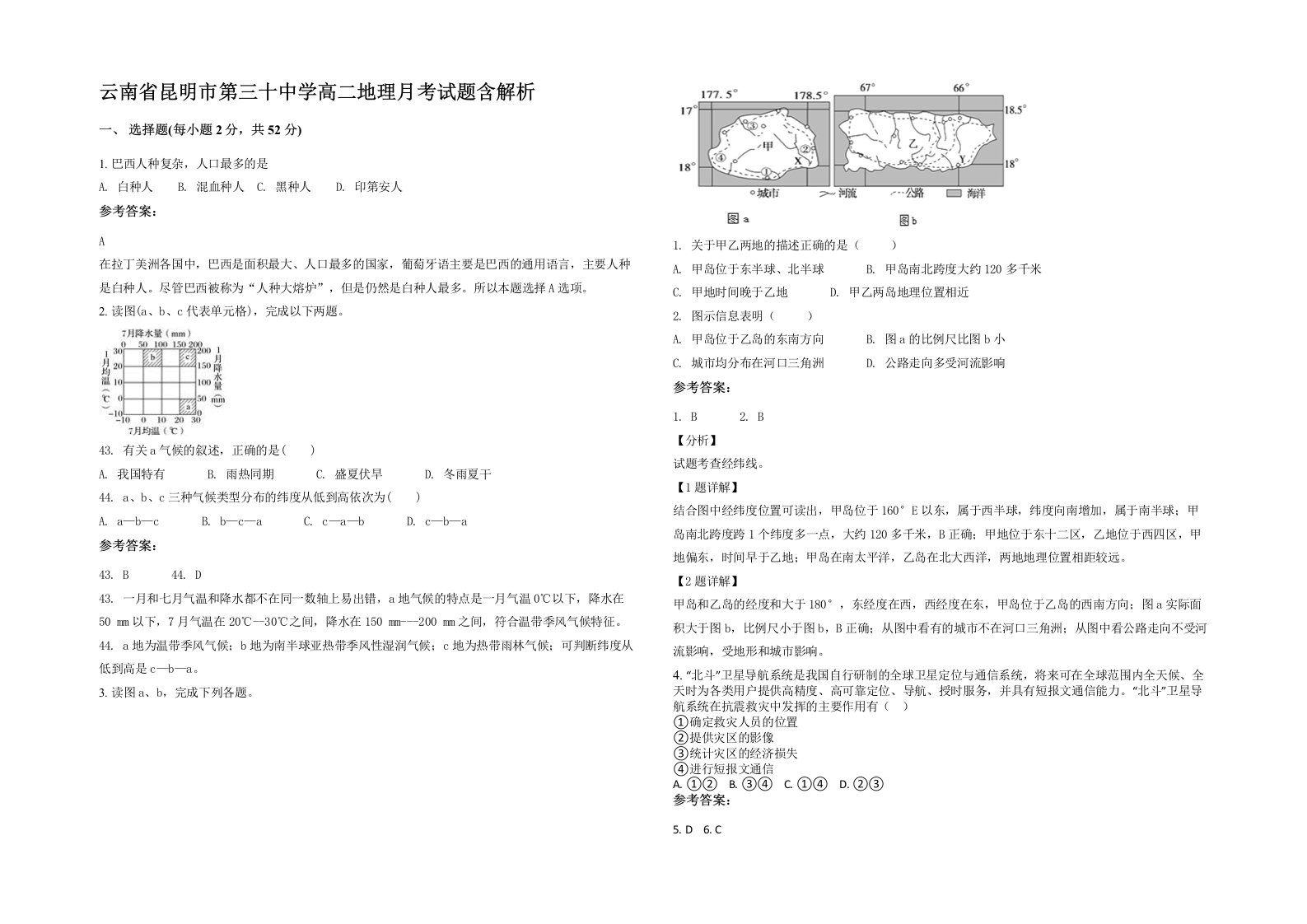 云南省昆明市第三十中学高二地理月考试题含解析