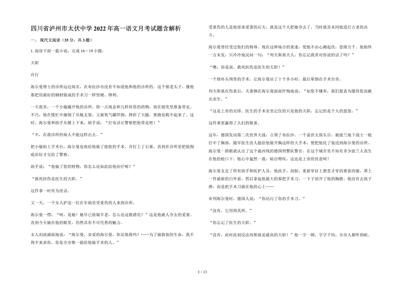 四川省泸州市太伏中学2022年高一语文月考试题含解析