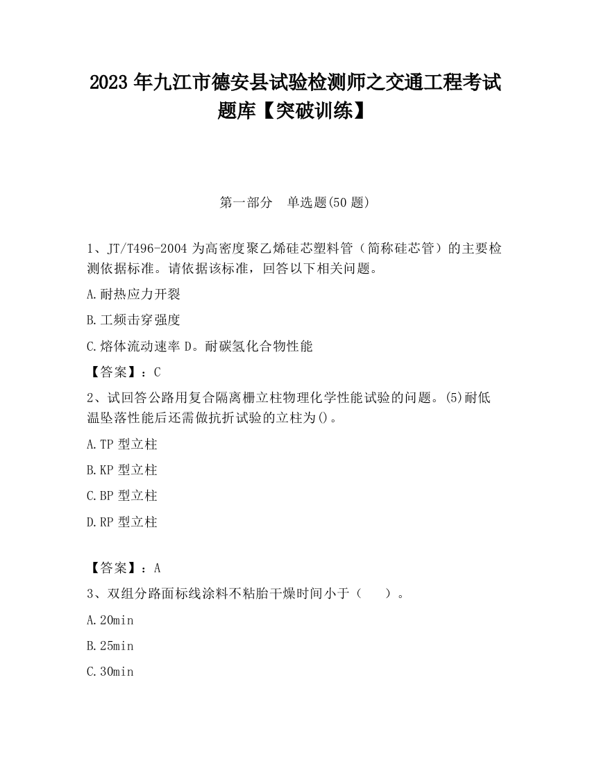 2023年九江市德安县试验检测师之交通工程考试题库【突破训练】