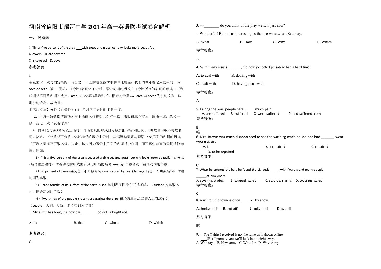 河南省信阳市漯河中学2021年高一英语联考试卷含解析