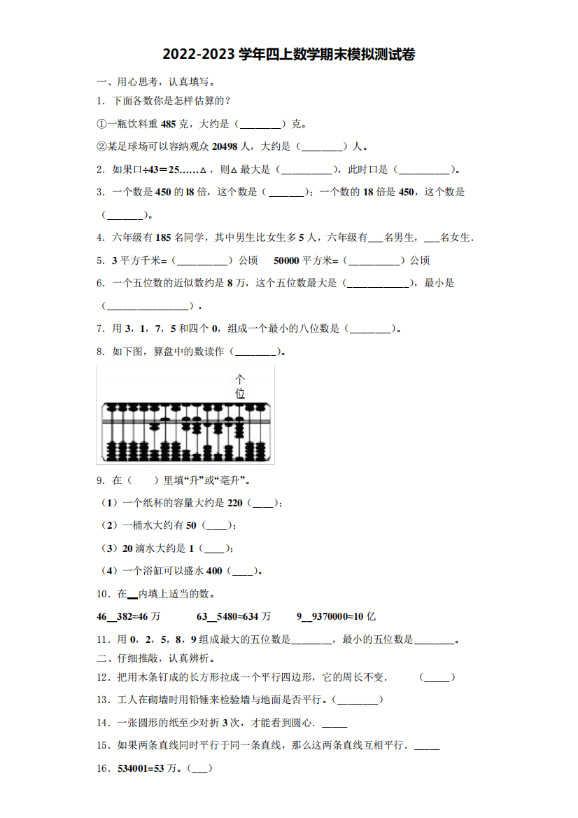 2022-2023学年大同市大同县数学四年级第一学期期末经典模拟测试题(含解析)