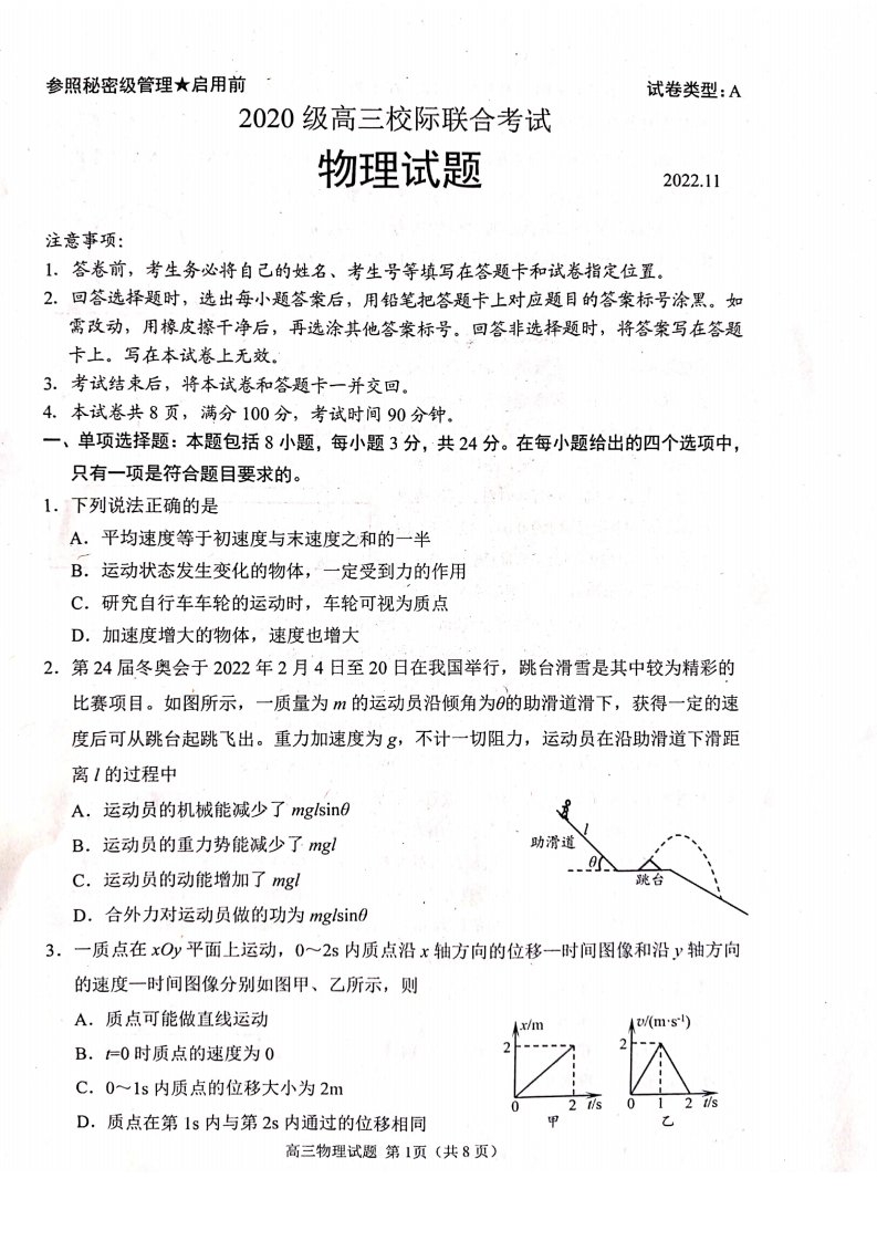 山东省日照市2023届高三上学期校际期中联考物理试题+答案