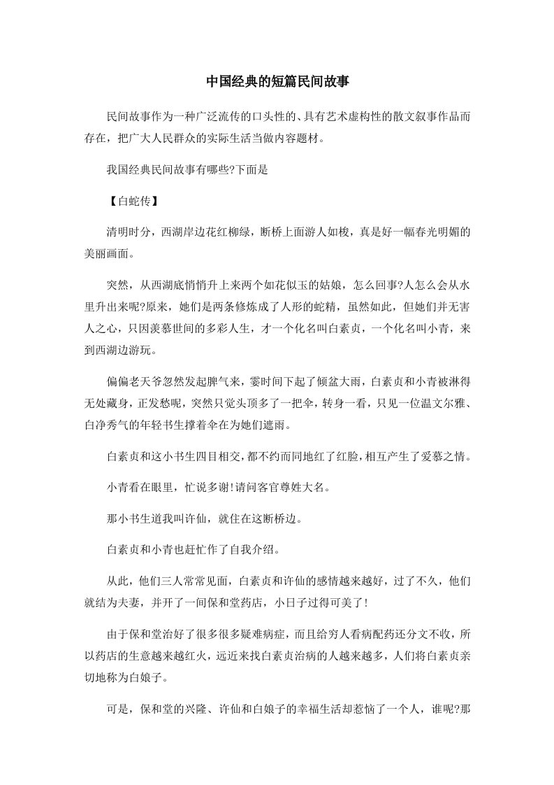 儿童故事中国经典的短篇民间故事