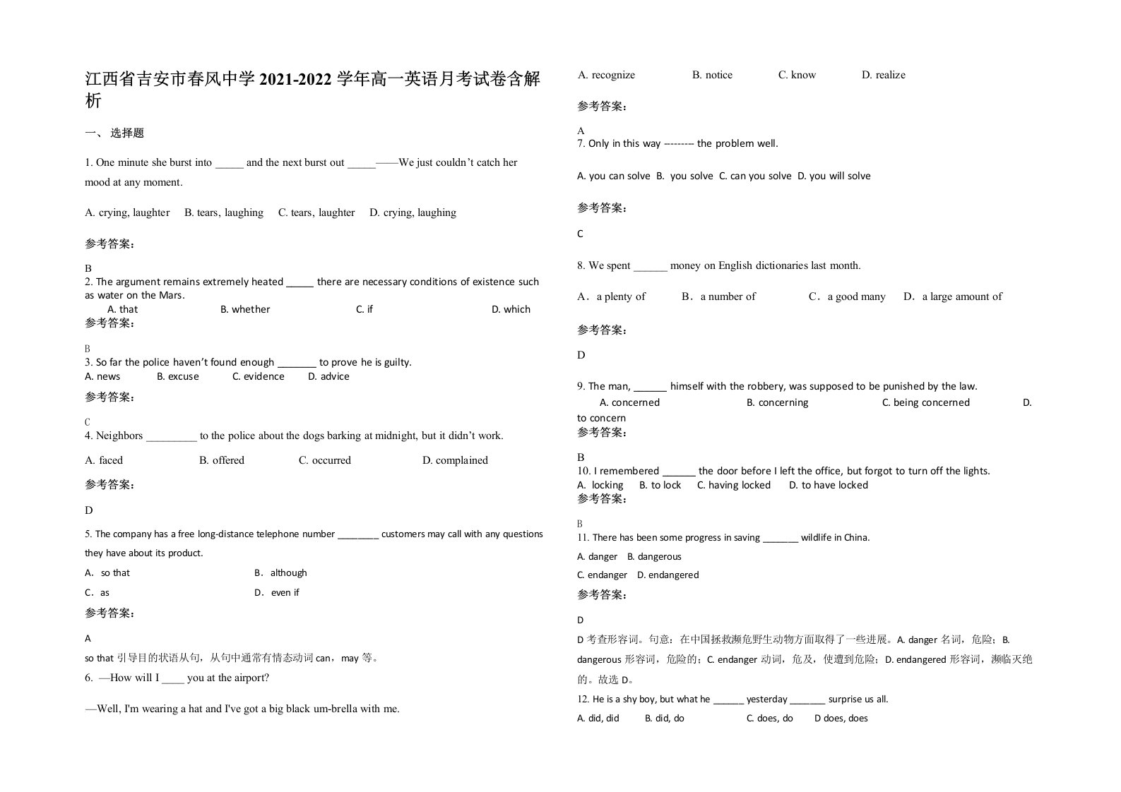 江西省吉安市春风中学2021-2022学年高一英语月考试卷含解析