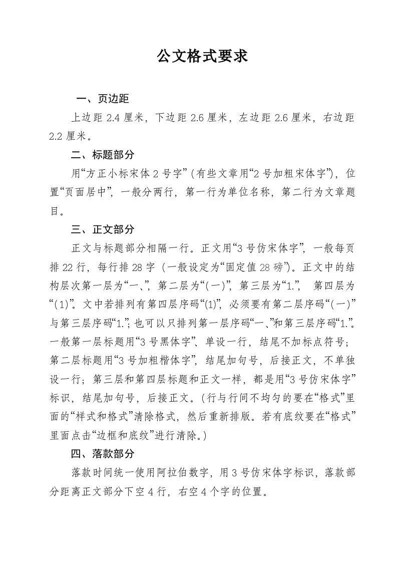 一般公文格式要求