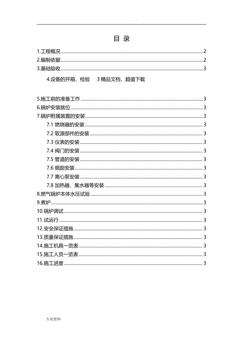 燃气锅炉安装施工方案