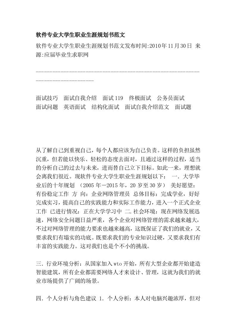 软件专业大学生职业生涯规划书范文