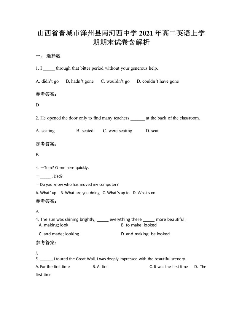 山西省晋城市泽州县南河西中学2021年高二英语上学期期末试卷含解析