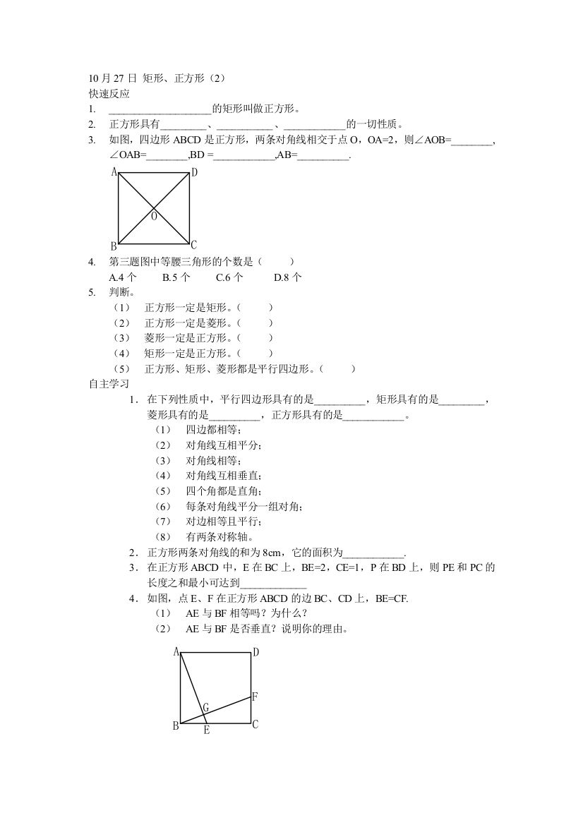 【小学中学教育精选】正方形的的题-中等