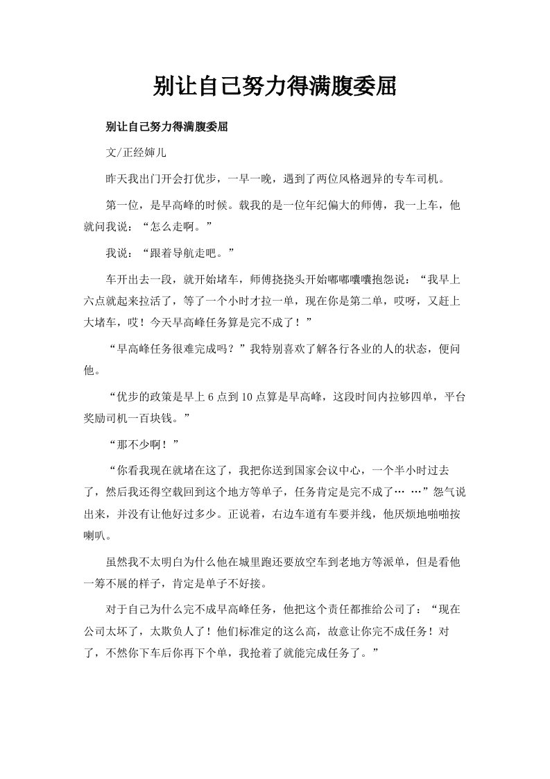 别让自己努力得满腹委屈