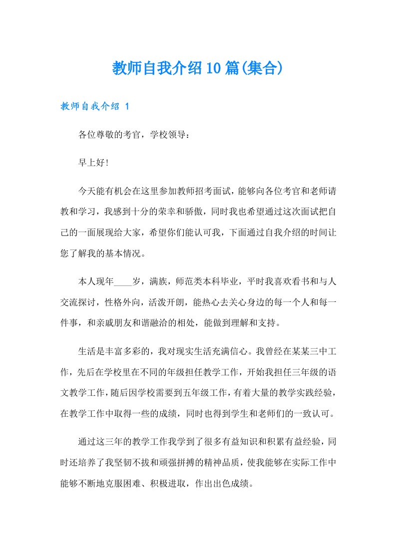 教师自我介绍10篇(集合)