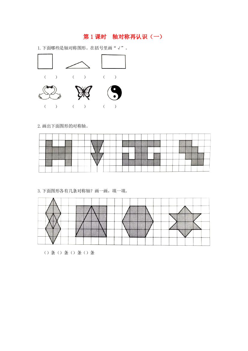 五年级数学上册时轴对称再认识一作业