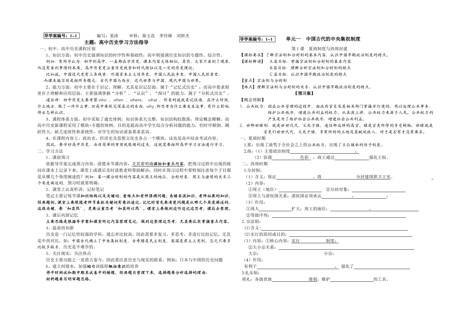 高一历史必修一导学案