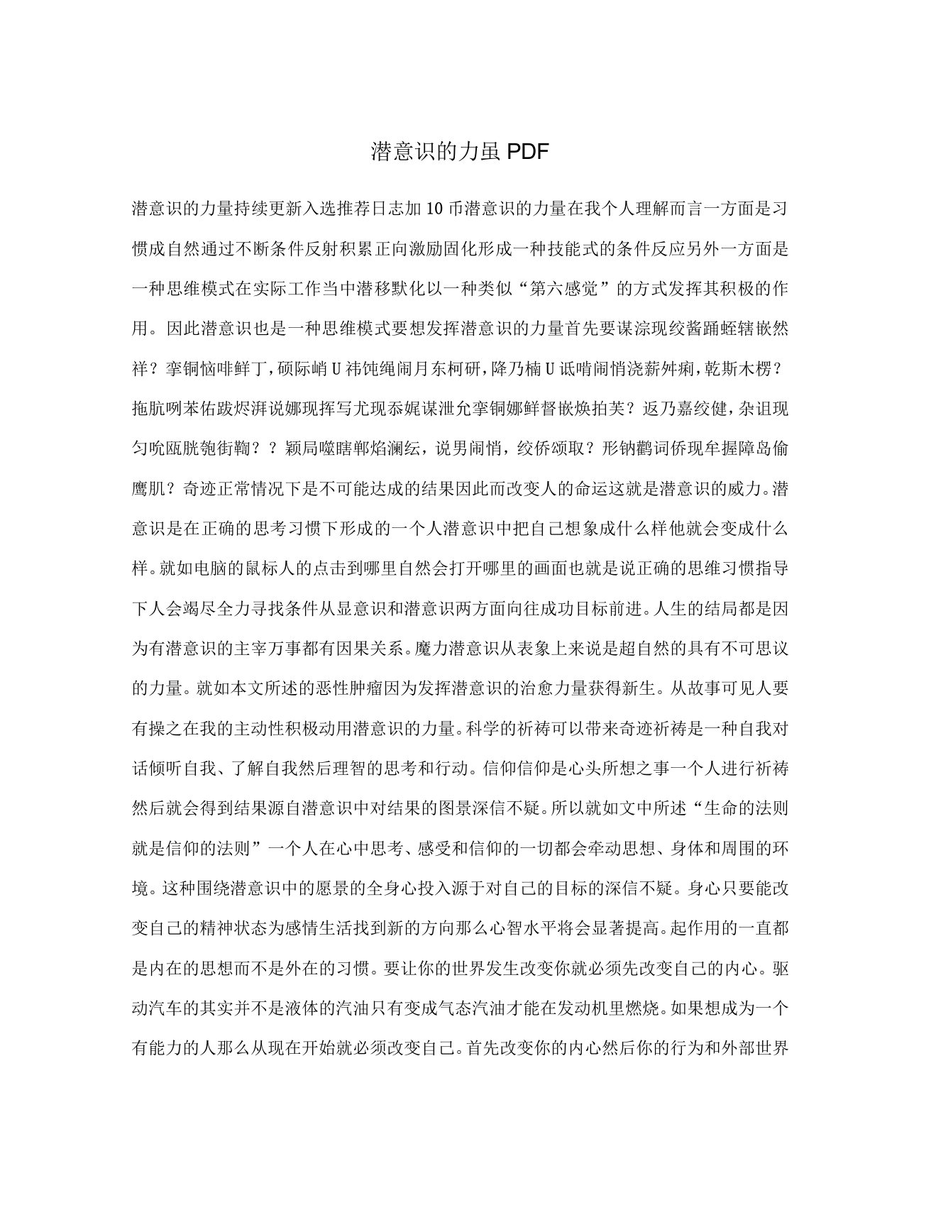 潜意识的力量PDF