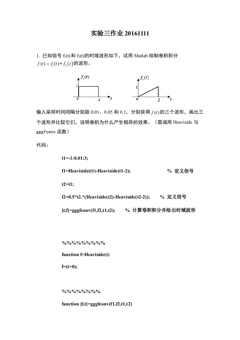 测试信号实验三作业