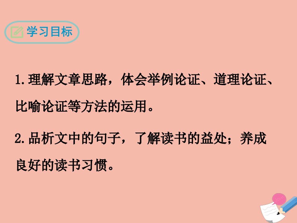 春九年级语文下册第四单元13短文两篇谈读书经典课件新人教版