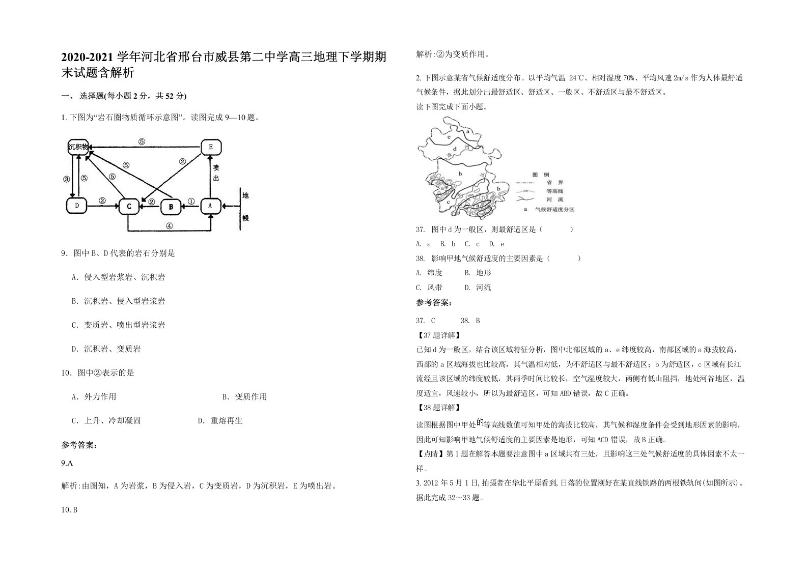 2020-2021学年河北省邢台市威县第二中学高三地理下学期期末试题含解析