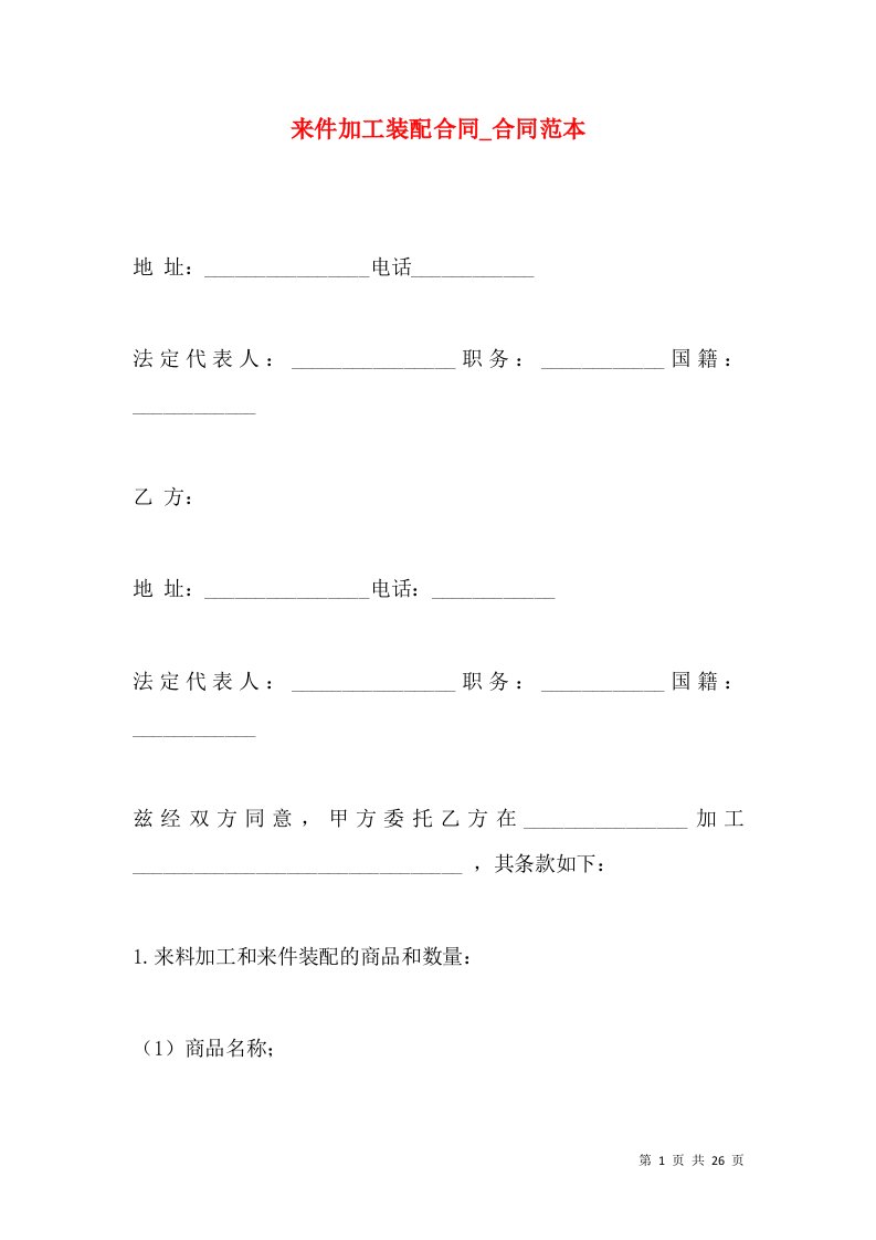 来件加工装配合同_合同范本