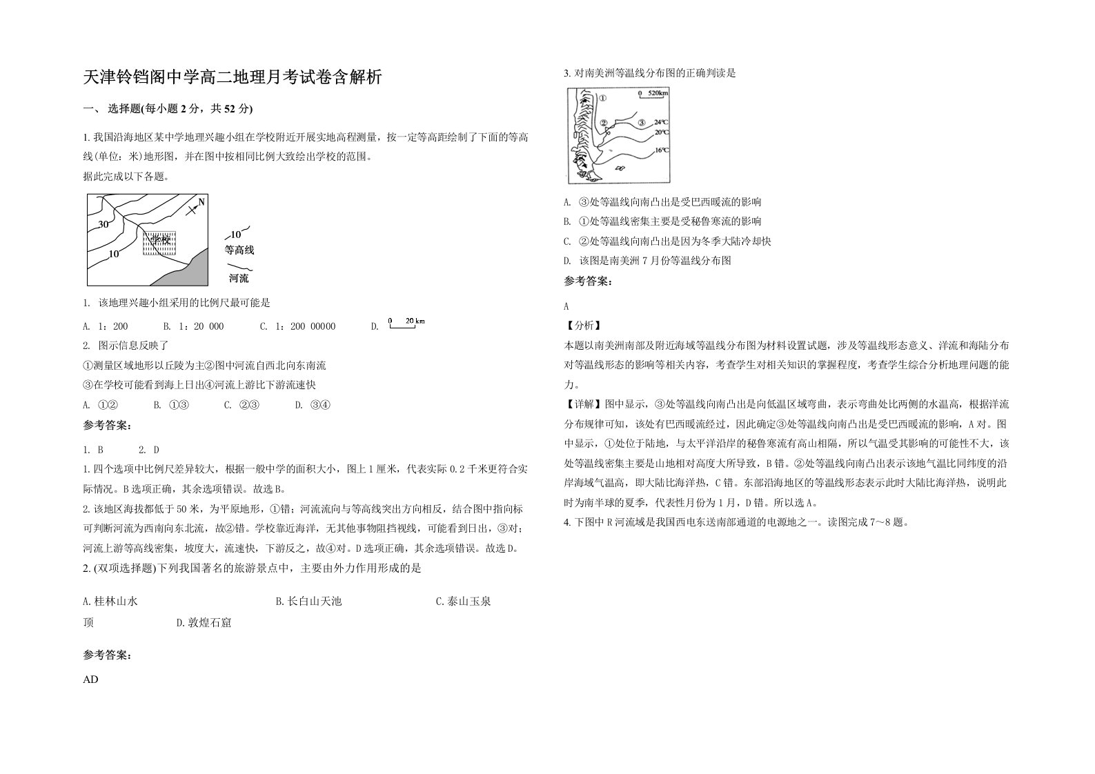 天津铃铛阁中学高二地理月考试卷含解析