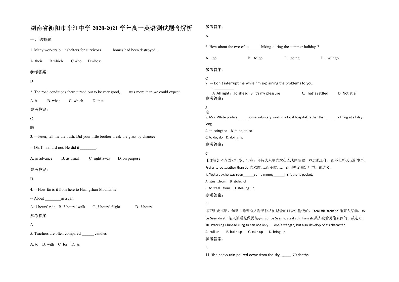 湖南省衡阳市车江中学2020-2021学年高一英语测试题含解析