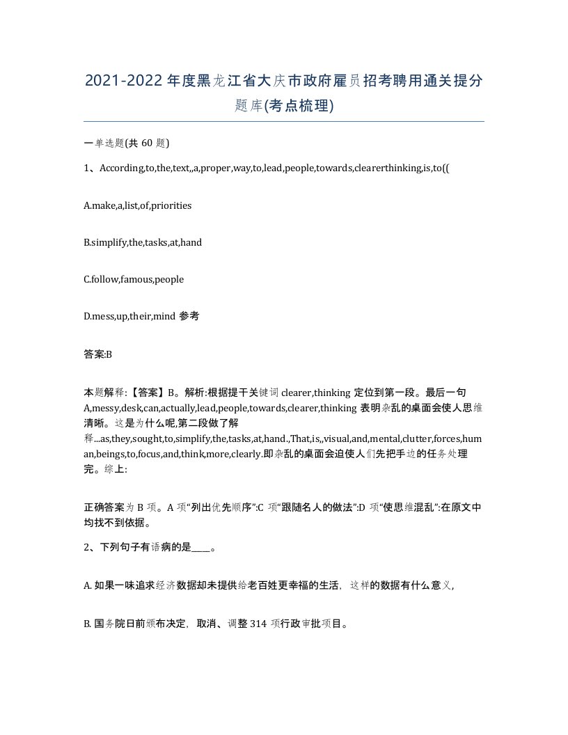 2021-2022年度黑龙江省大庆市政府雇员招考聘用通关提分题库考点梳理